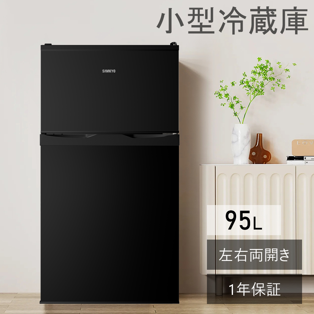SAMKYO ＼超PayPay祭☆64%off☆39900円→24990円！／SAMKYO 冷蔵庫 95L