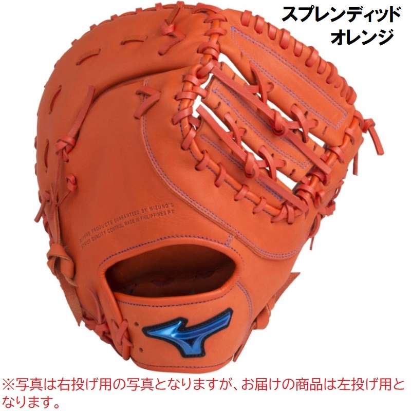 MIZUNO（ミズノ） 左利き 左投げ用 野球 軟式ファーストミット 一塁手