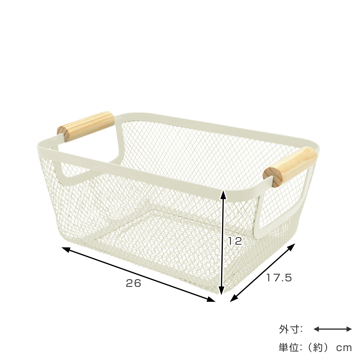 ウッドハンドルメッシュバスケット S リーニエ （ かご カゴ