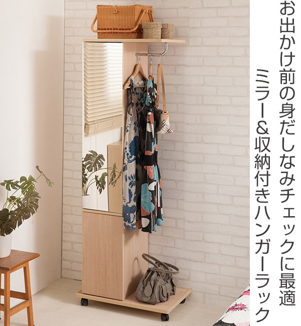 ハンガーラック ミラー付き シングル 収納ロッカー キャスター付 幅