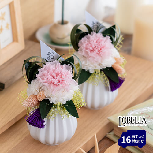 プリザーブドフラワー おもかげ2個 仏花 仏壇 お供え アレンジメント