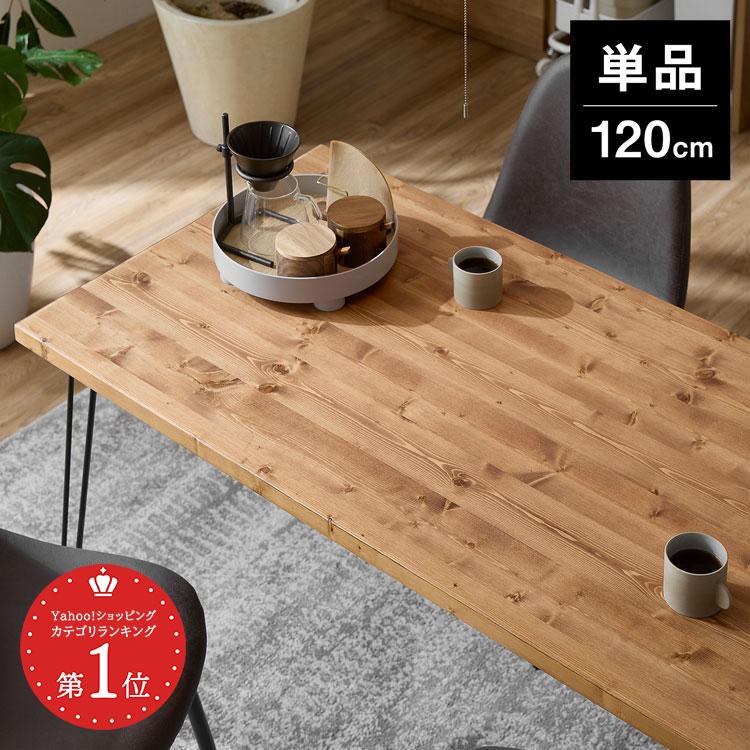 ダイニングテーブル 160 無垢 無垢材 高さ70cm おしゃれ 奥行90 デスク