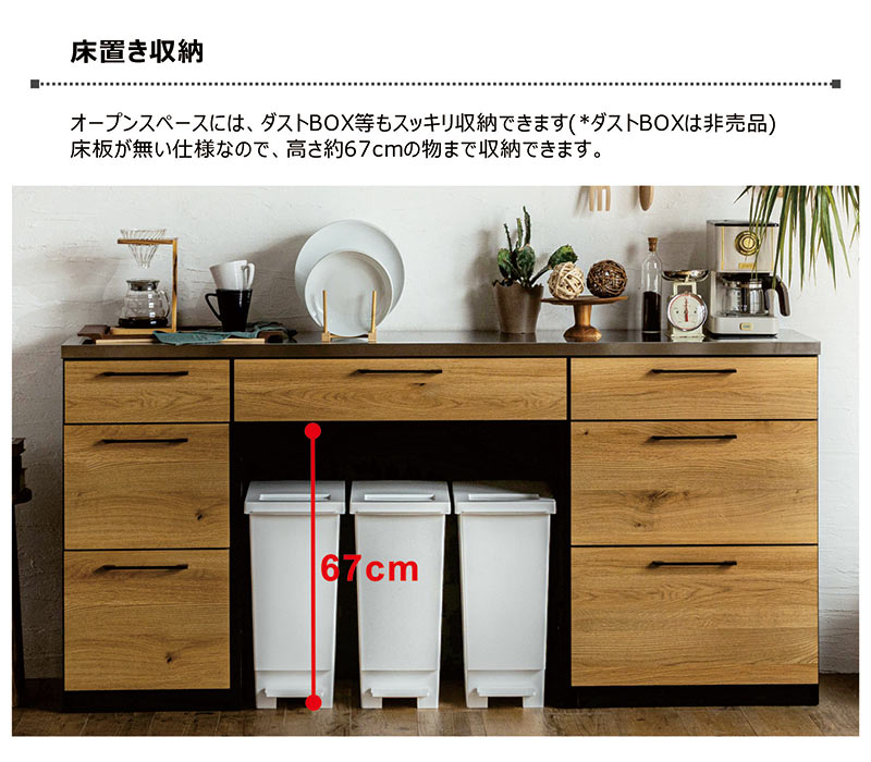 キッチンカウンター 幅180cm ゴミ箱上収納 ダストボックス対応 日本製