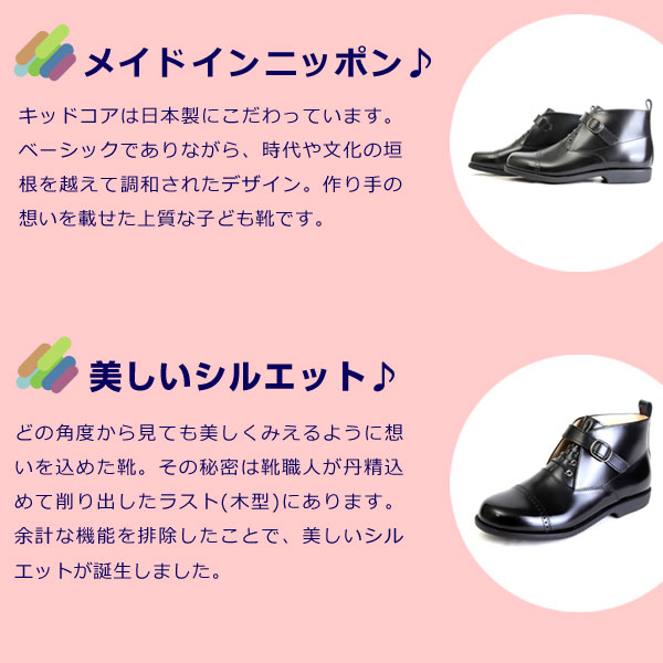 KIDCORE キッドコア フォーマルシューズ ブーツ キッズ 日本製 本革