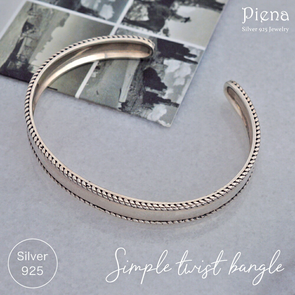 シルバーバングル シルバー925 ツイスト ねじり ロープ 細め 燻し加工