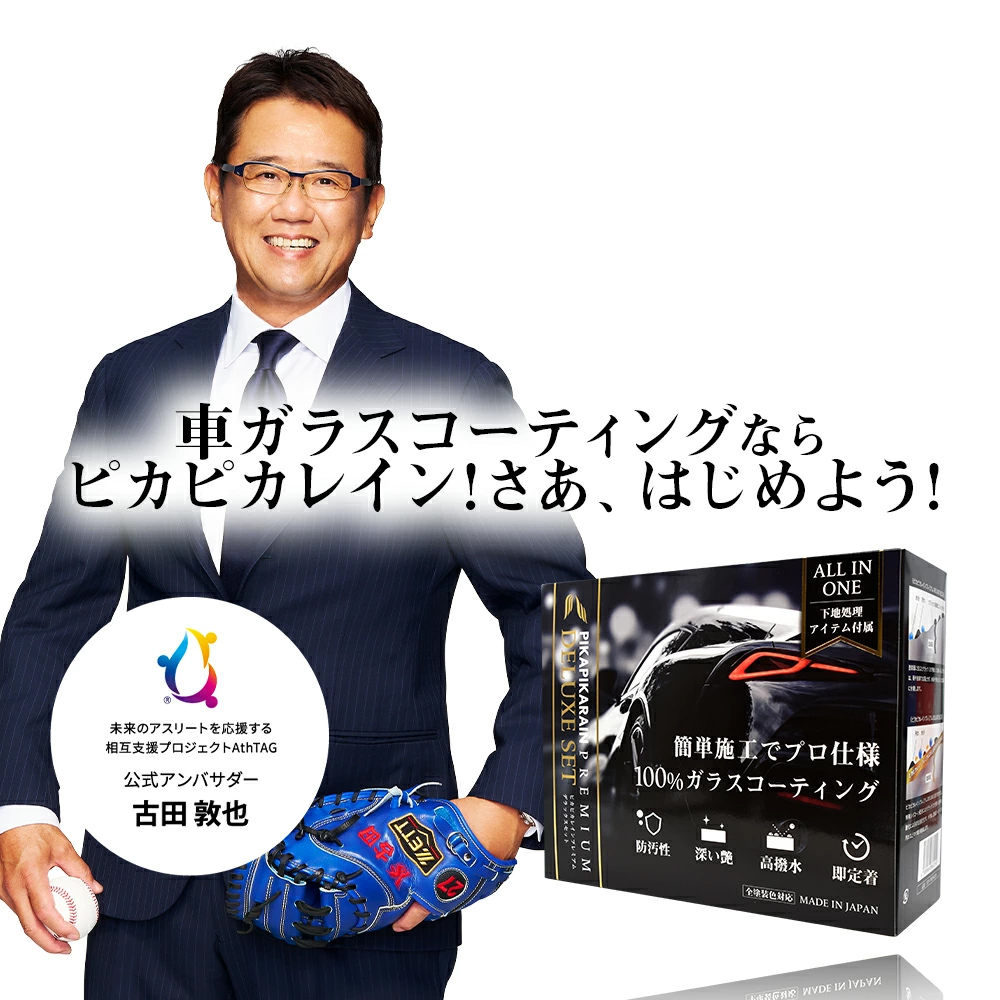 ピカピカレイン ランキング硬化型1位 車 3年間ノーワックス ガラス