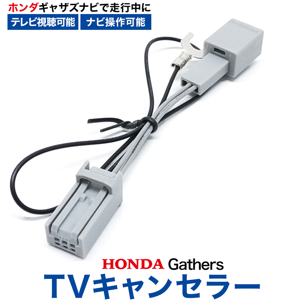 ホンダ（HONDA） テレビキット VXM-142VFi VXM-145C VXM-145VFEi VXM
