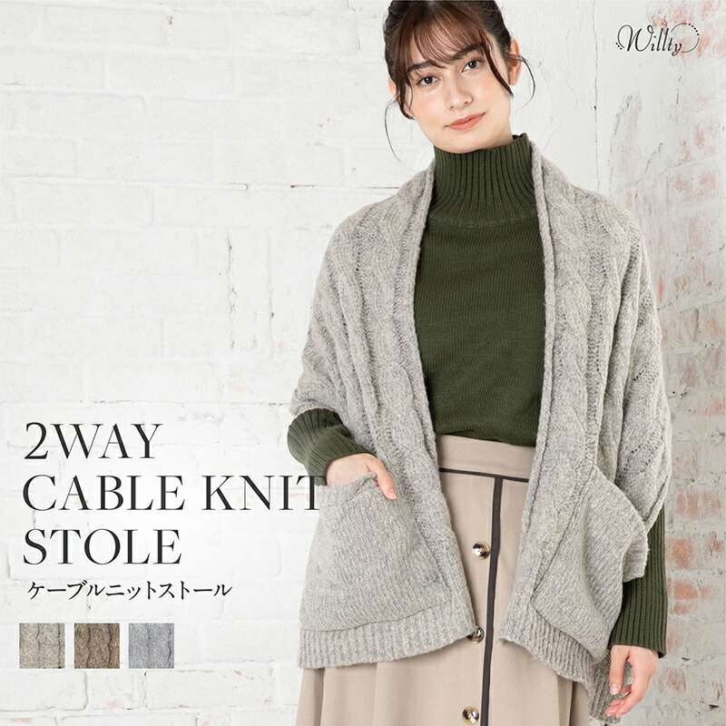 QUEENHEAD（クイーンヘッド） ポケット付ケーブルニットストール 裏