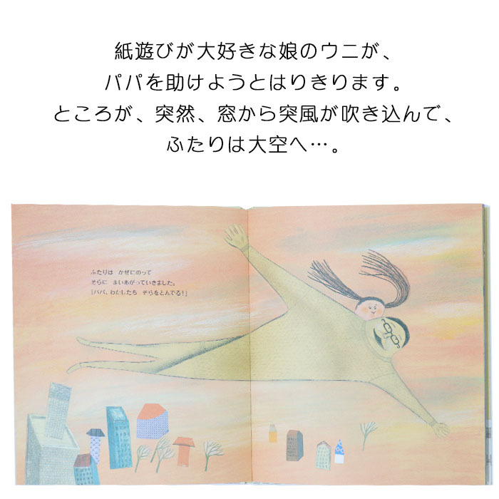 かみになっちゃったパパ 韓国の絵本 ストーリー絵本 3歳 4歳 向け絵本