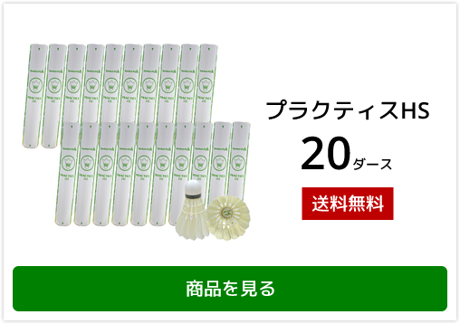 バドミントン シャトル20ダース 練習用 ラケットフィールドオリジナル