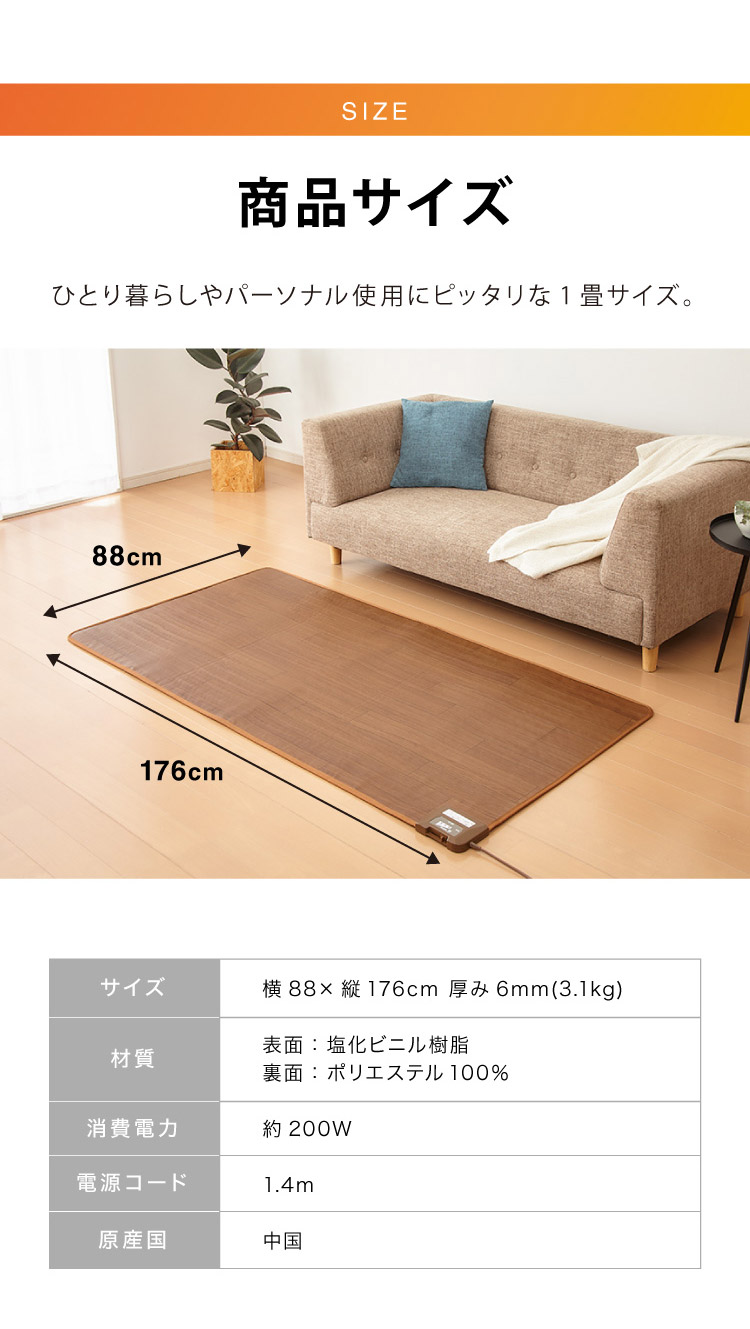 フローリング調電気マット 1畳 176×88cm ホットカーペット 電気マット