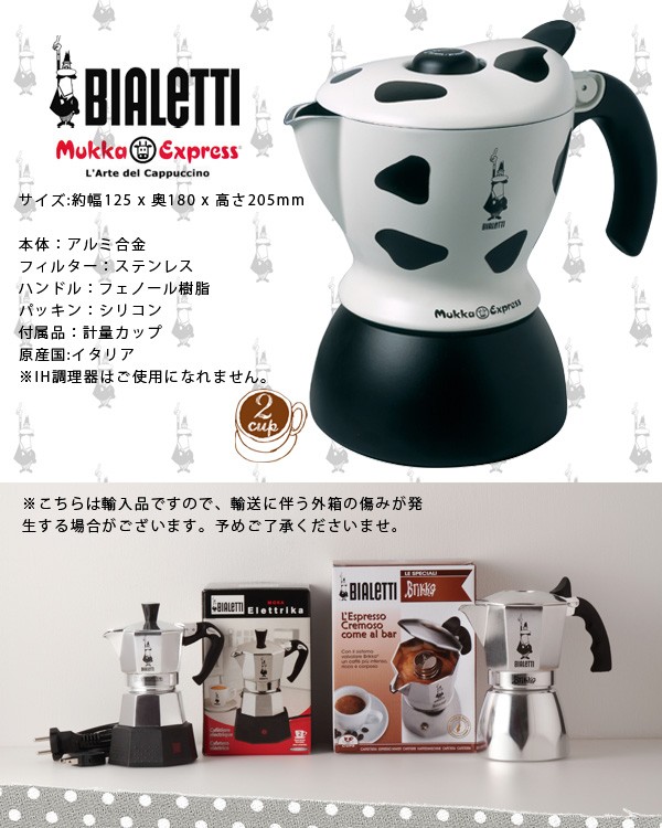 BIALETTI（ビアレッティ） 直火式 ムッカエクスプレス mukka 2杯分