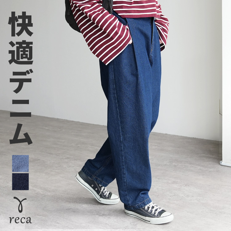 reca（レカ） リラックスタックデニムパンツ 240227 レディース