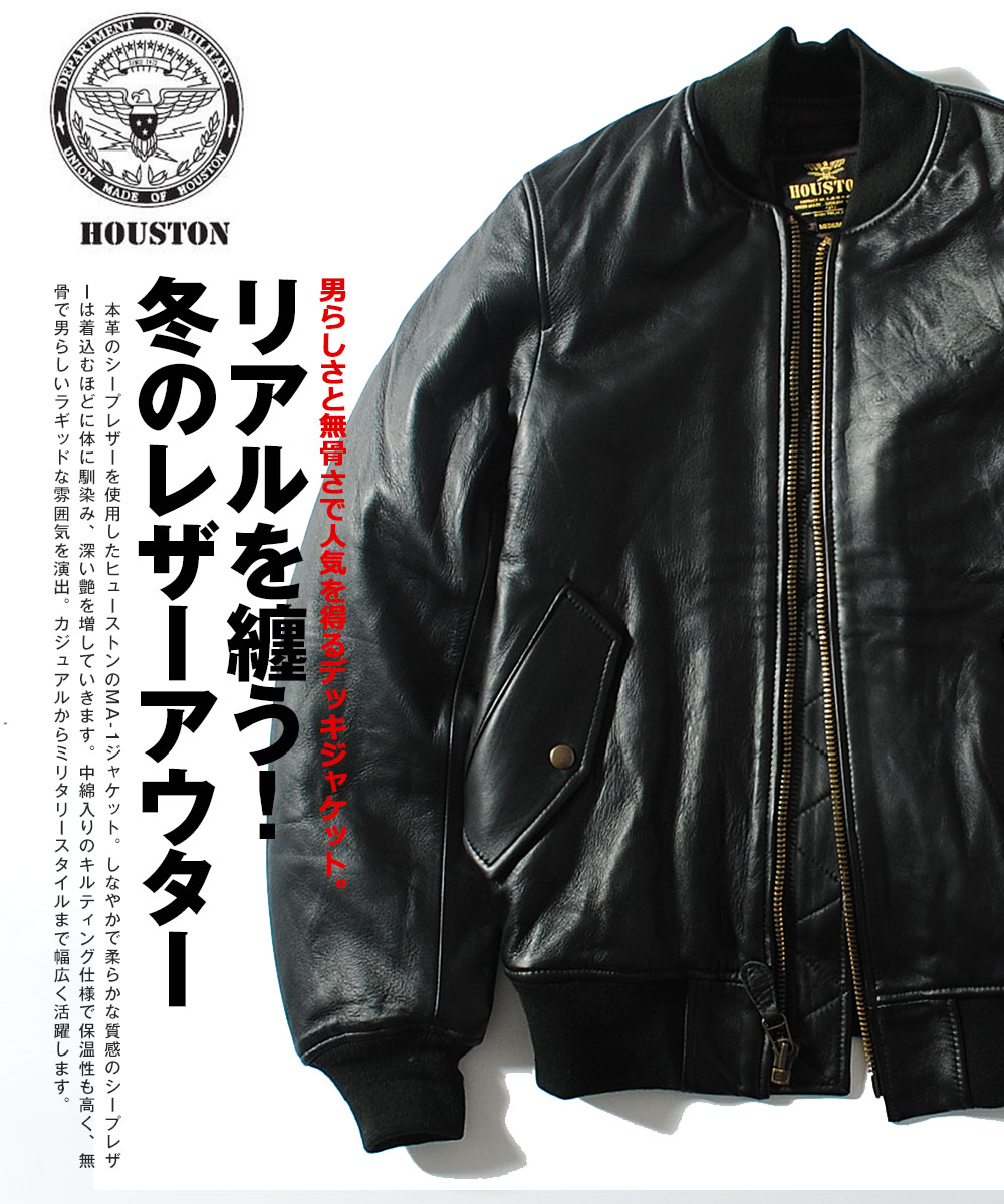 シープレザージャケット MA-1 MA1 ヒューストン houston ブランド
