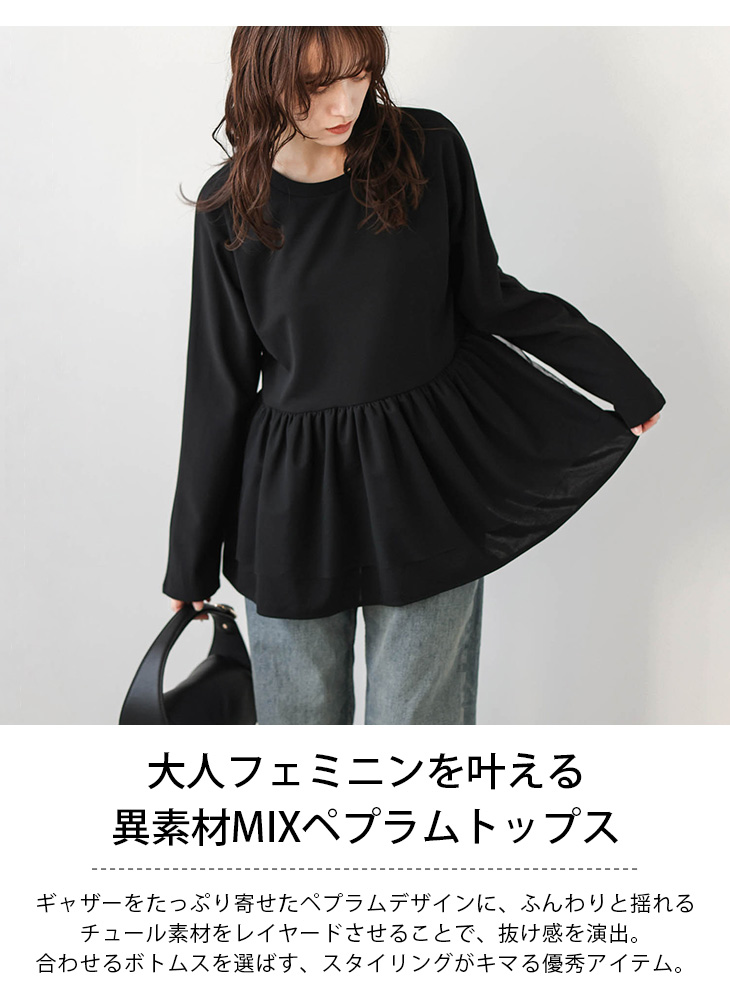 チュール シアー ペプラム トップス 長袖 2025春夏新作【lstpss24-396