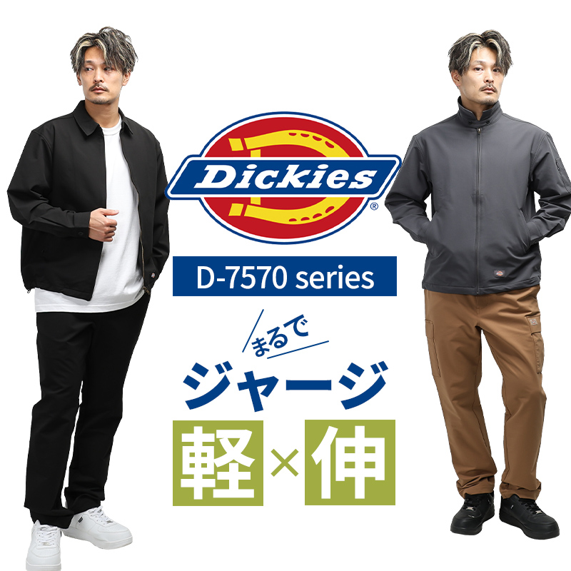 Dickies（ディッキーズ） 作業服 長袖ジャケット 4WAYストレッチ 秋冬
