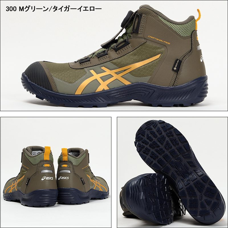 ASICS（アシックス） 安全靴 ハイカット BOA ダイヤル式 CP604 G-TX