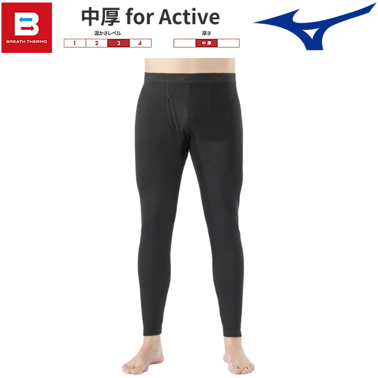 MIZUNO（ミズノ） ブレスサーモ インナー アンダーウエア ロングタイツ