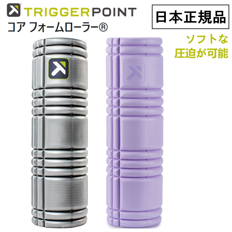 TRIGGER POINT（トリガーポイント） コアフォームローラー ソフト