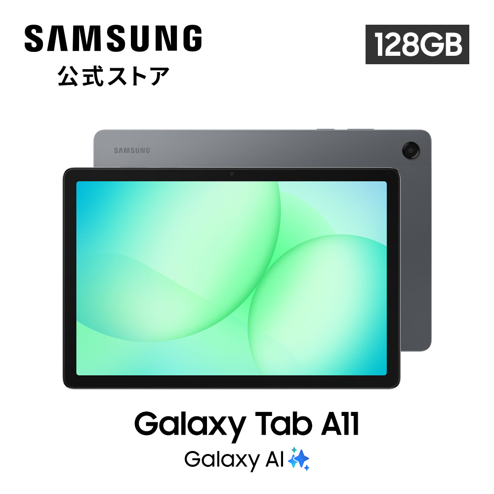 Galaxy Tab 【Samsung公式】Samsung A11+ 128GB（Wi-Fi） グレー