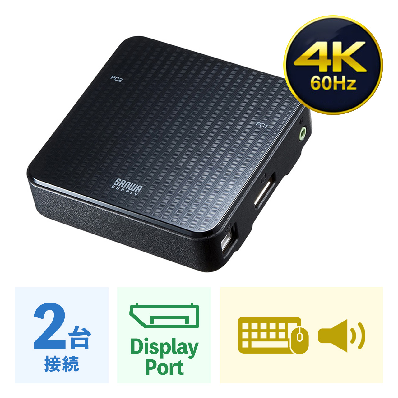 SANWA SUPPLY（サンワサプライ） パソコン自動切替器 DisplayPort 対応