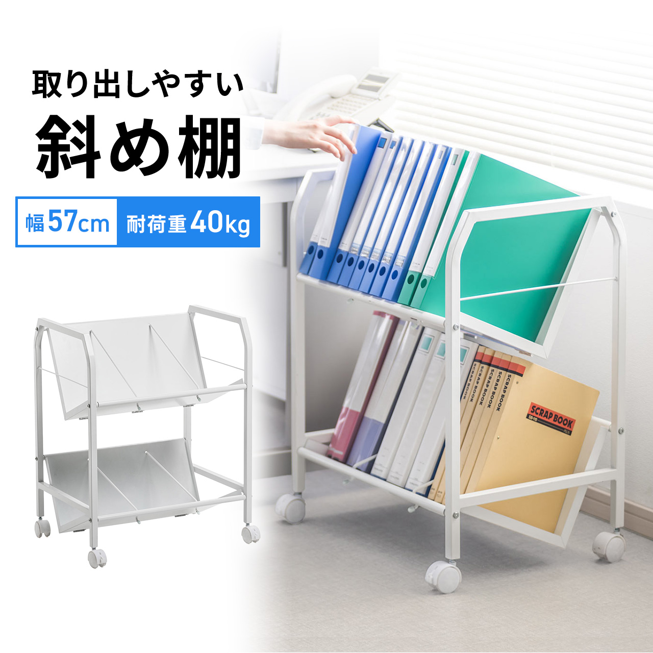 SANWA SUPPLY（サンワサプライ） ファイルワゴン 収納 2段 斜め