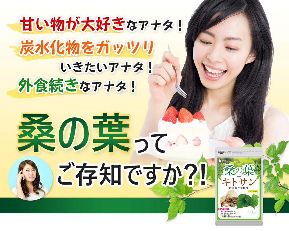 seedcoms（シードコムス） カロリーを気にする方へ サプリ