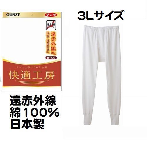 GUNZE（グンゼ） 3L 日本製 遠赤外線加工 ズボン下 長ズボン下 もも