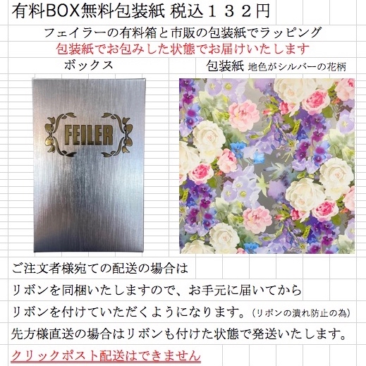 feiler（フェイラー） ラッピング選択可(追加料金) 宅急便配送