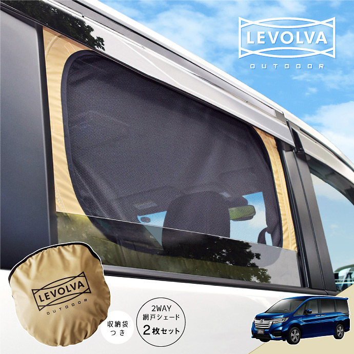 Levolva（レヴォルヴァ） ステップワゴン RP1系〜5系 2WAY網戸シェード