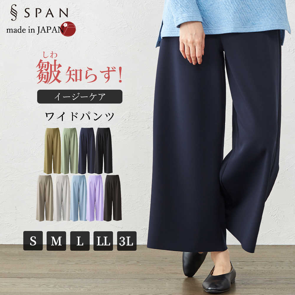 日本製 皺知らず ワイドパンツルック レディース 大きいサイズ M L LL