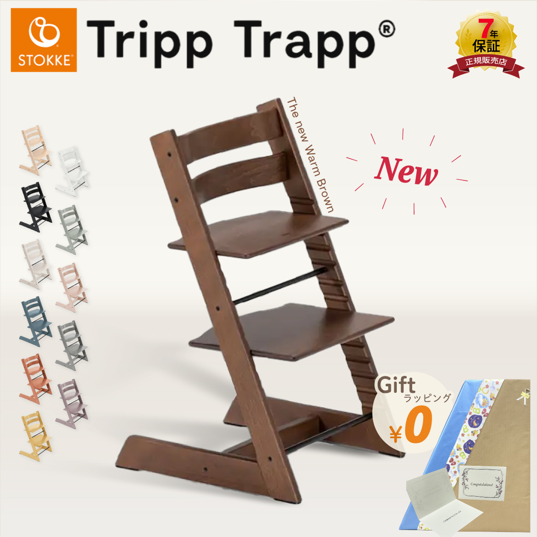 トリップトラップ ストッケ ハイチェア ベビーチェア ビーチ材 チェア