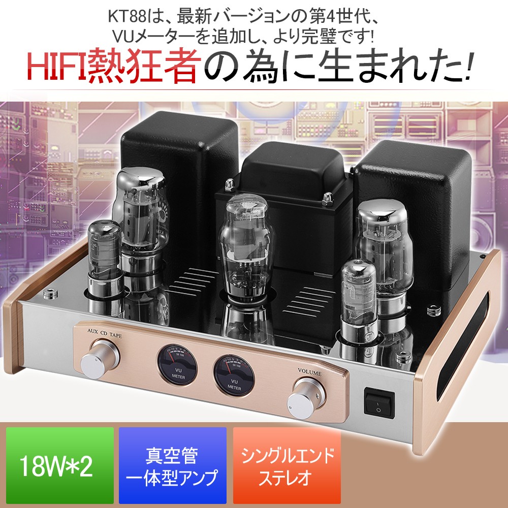 Nobsound KT88 真空管アンプ HiFi 2.0チャンネル A級 ステレオアンプ