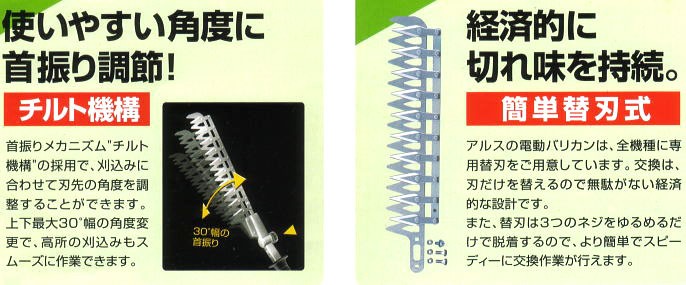 アルス 高枝電動バリカン DKR用替刃 DKR-30-1 (DKR-0330-BK DKR-0330T