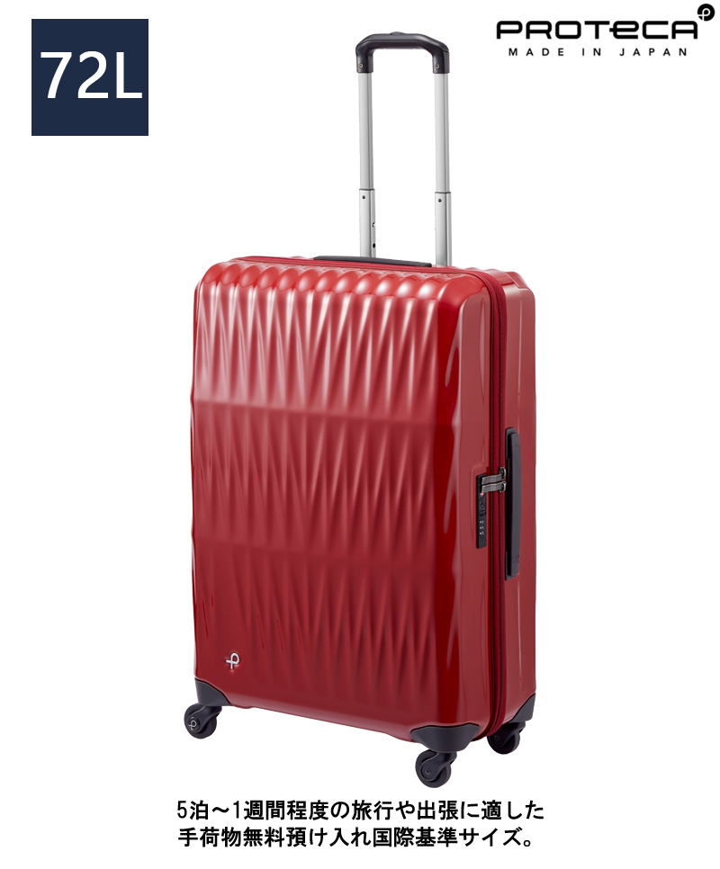 ProtecA 送料無料 正規品 スーツケース 5泊-1週間の旅に 日本製 エース