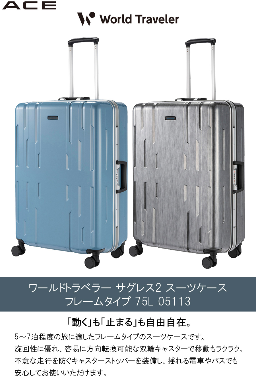 ace. 送料無料 正規品 スーツケース 5-7泊の旅に ACE エース World
