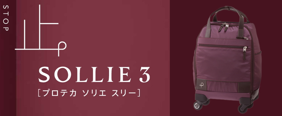 ProtecA 送料無料 正規品 スーツケース 機内持ち込み 1-2泊 ACE