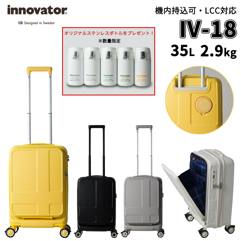 innovator（イノベーター） 送料無料 正規品 スーツケース 機内