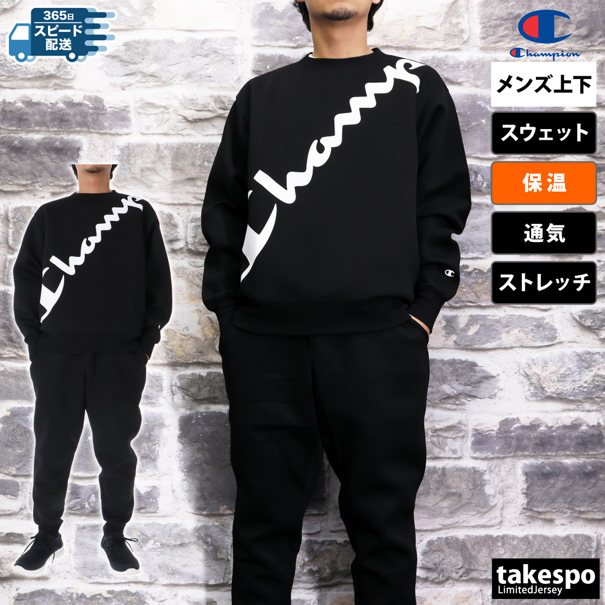 Champion（チャンピオン） スウェット 上下 メンズ セットアップ