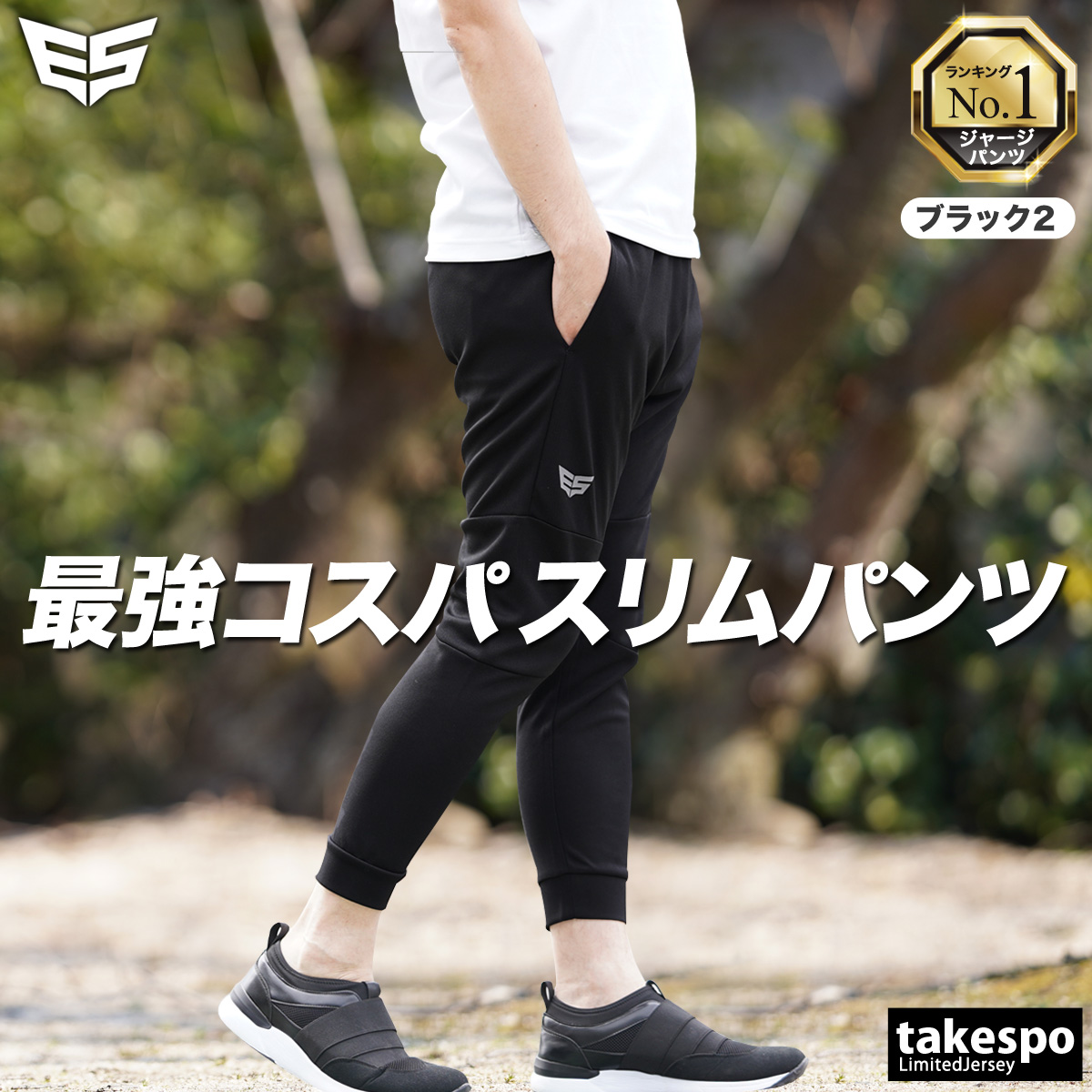 ESLAD（エスラッド） ジャージ 下 メンズ ロングパンツ ジョガーパンツ