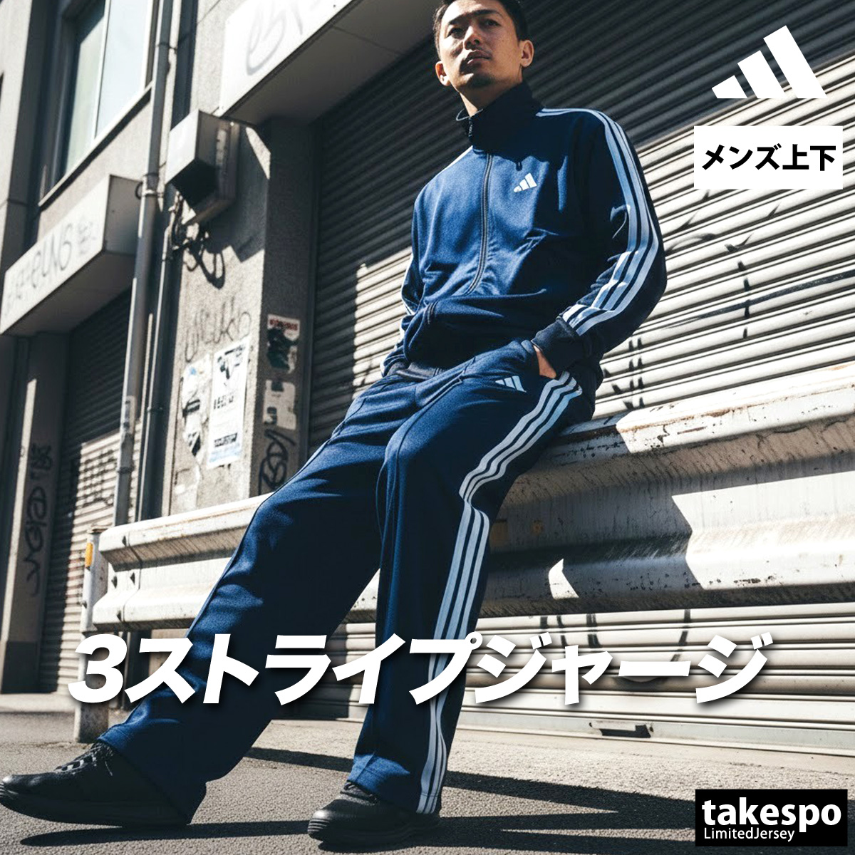 adidas（アディダス） ジャージ メンズ 上下 ブランド セットアップ 軽