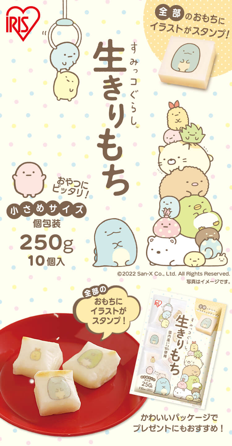 IRIS OHYAMA（アイリスオーヤマ） 餅 もち 250g 10個×3袋セット すみっ