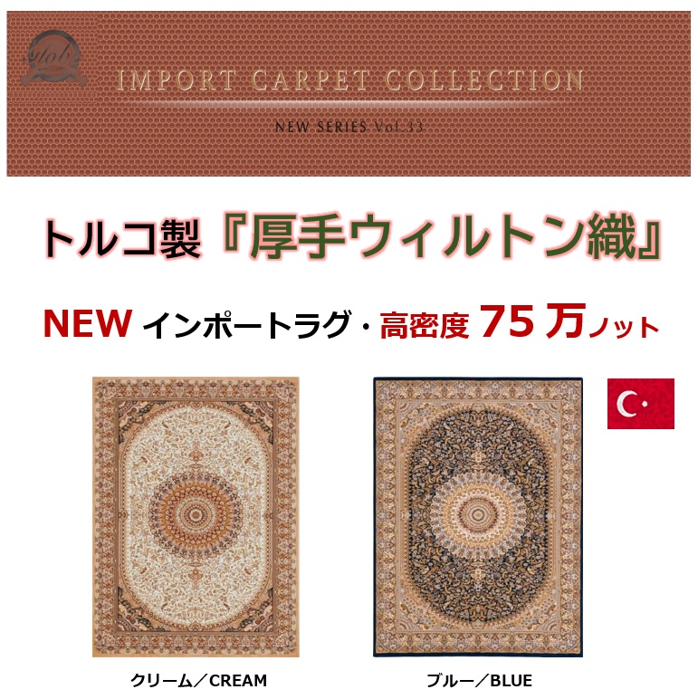 トルコ 絨毯 ラグ 6畳 六畳 カーペット じゅうたん 厚手 防音