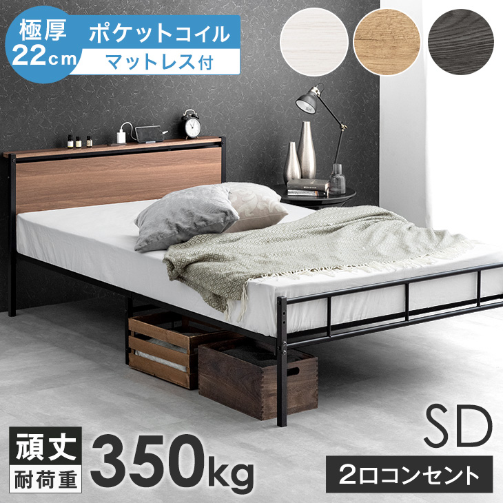 タンスのゲン ベッド マットレス付き 極厚22cm ポケットコイル