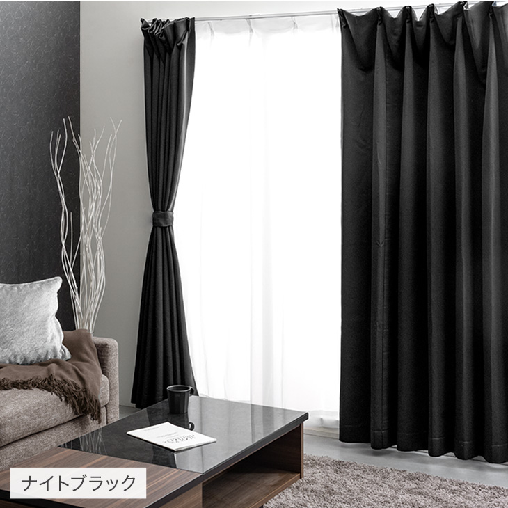 カーテン 洗える おしゃれ 遮光 2枚セット 遮光カーテン幅100×丈178cm