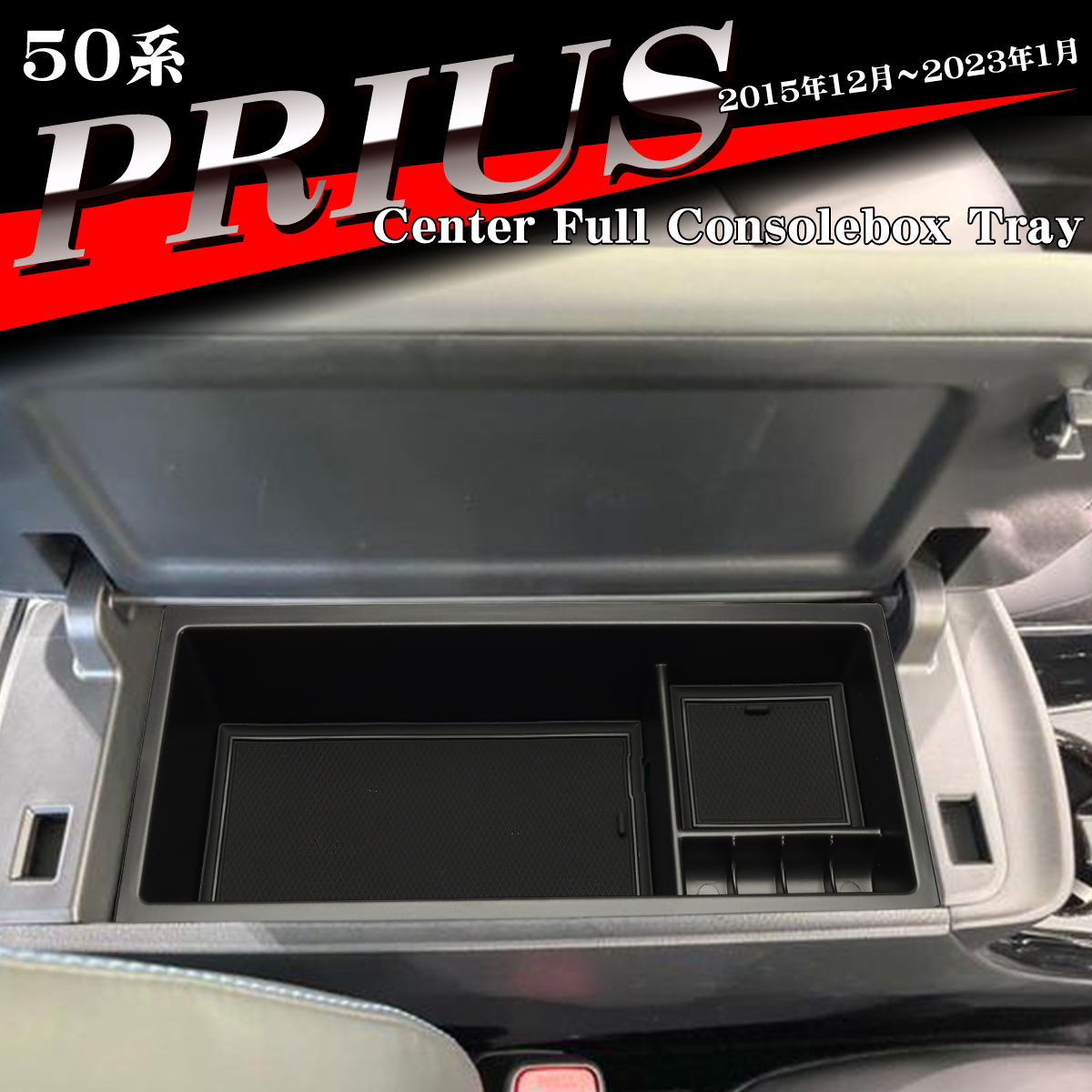 プリウス 50系 トレイ コンソールトレイ センターコンソールボックス