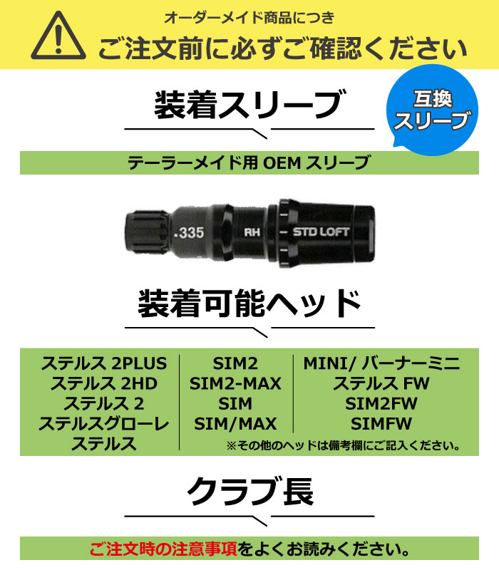 テーラーメイド用互換スリーブ付きシャフト USTマミヤ アッタス キング