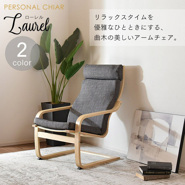 タマリビング リクライニングチェア ローレル 1人掛け パーソナル
