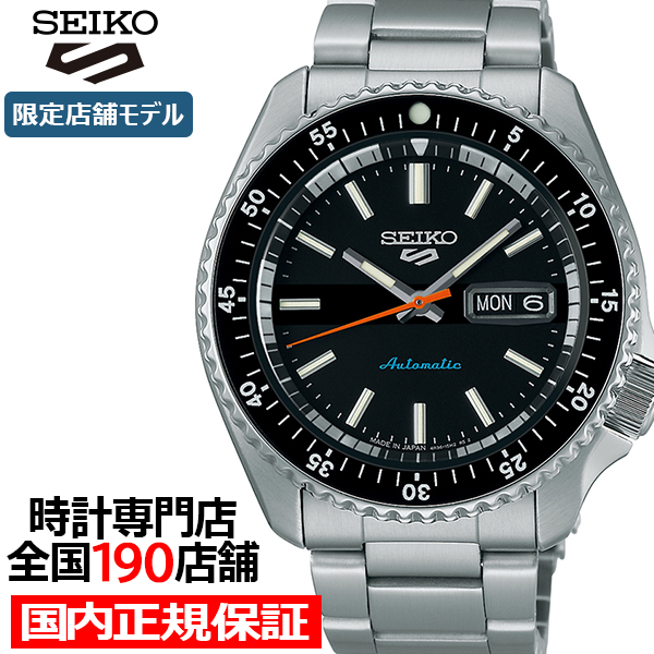 Seiko 5 Sports セイコー 5スポーツ SKXシリーズ ショップ専用 限定