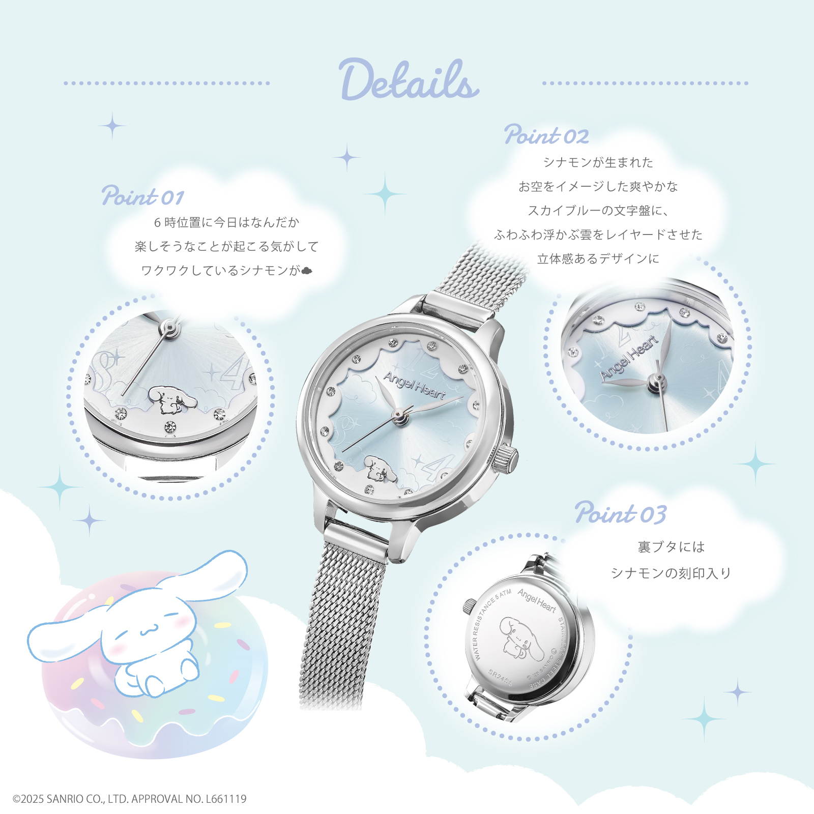 ANGEL HEART エンジェルハート シナモロール コラボレーションモデル